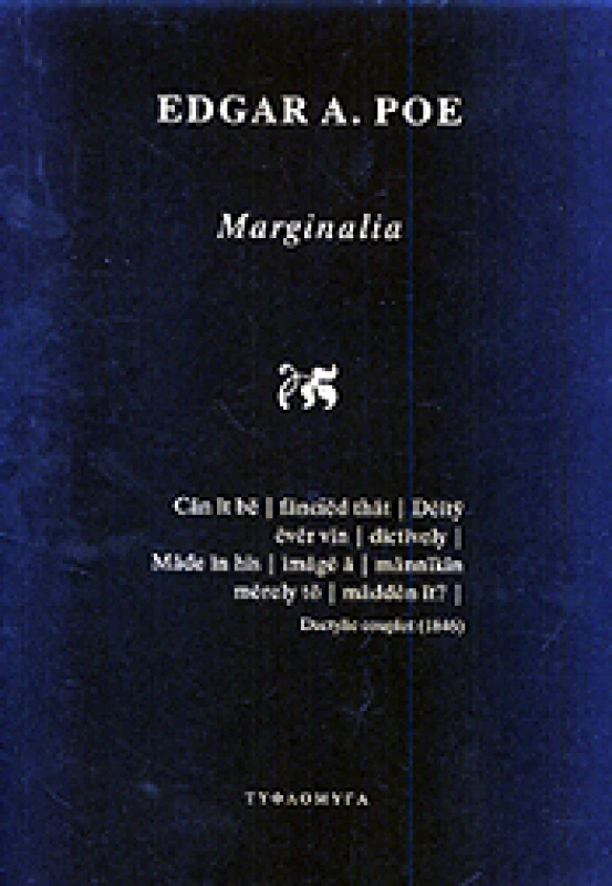 ΤΥΦΛΟΜΥΓΑ MARGINALIA