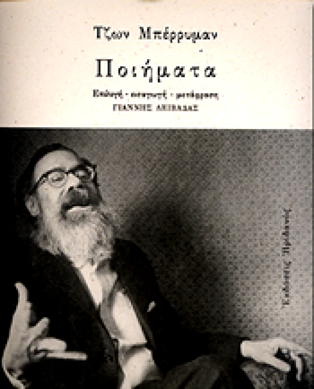 ΗΡΙΔΑΝΟΣ ΠΟΙΗΜΑΤΑ