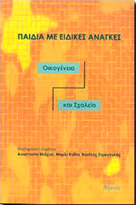 ΑΤΡΑΠΟΣ ΠΑΙΔΙΑ ΜΕ ΕΙΔΙΚΕΣ ΑΝΑΓΚΕΣ