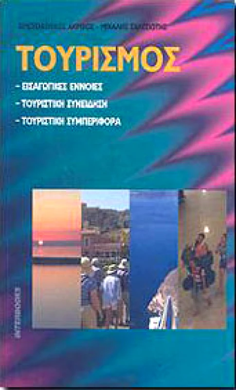 INTERBOOKS ΤΟΥΡΙΣΜΟΣ