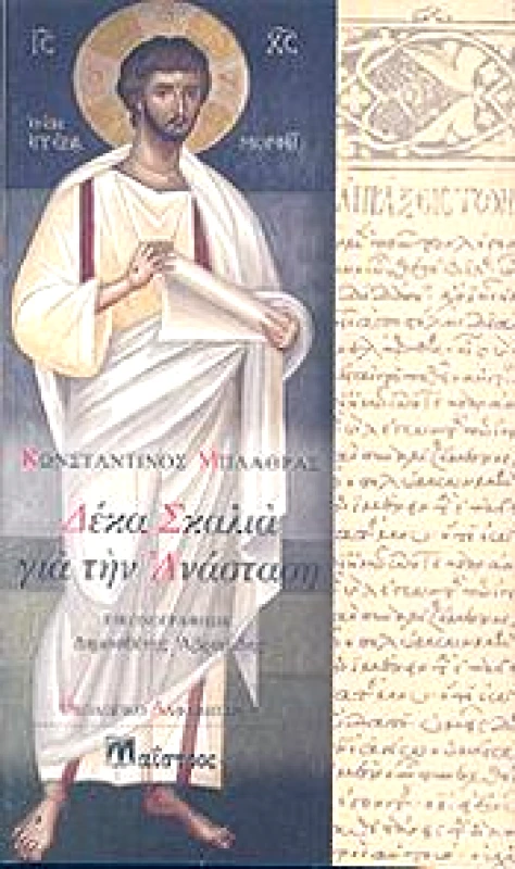 ΜΑΙΣΤΡΟΣ ΔΕΚΑ ΣΚΑΛΙΑ ΓΙΑ ΤΗΝ ΑΝΑΣΤΑΣΗ