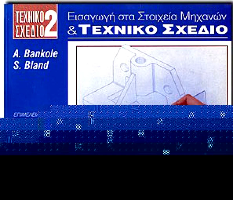 ΙΩΝ ΤΕΧΝΙΚΟ ΣΧΕΔΙΟ 2