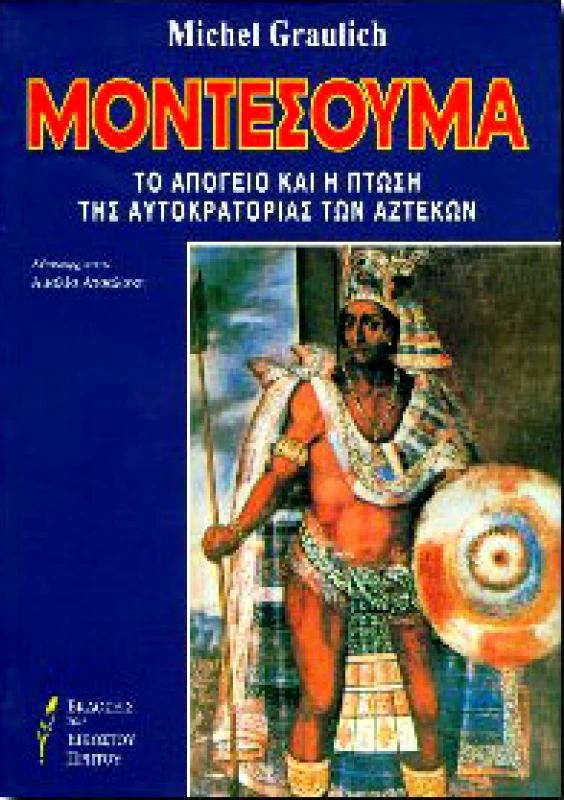 ΕΚΔΟΣΕΙΣ ΤΟΥ ΕΙΚΟΣΤΟΥ ΠΡΩΤΟΥ ΜΟΝΤΕΣΟΥΜΑ