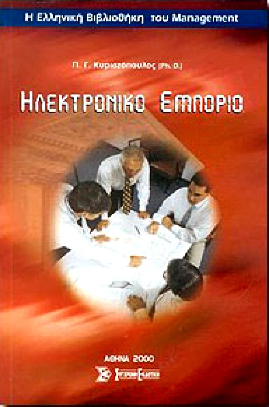 ΗΛΕΚΤΡΟΝΙΚΟ ΕΜΠΟΡΙΟ φωτογραφία