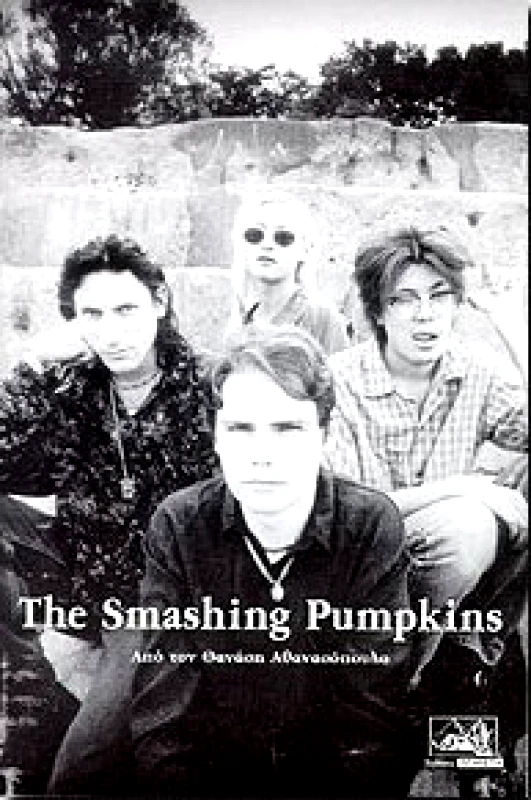 ΣΙΓΑΡΕΤΑ THE SMASHING PUMPKINS