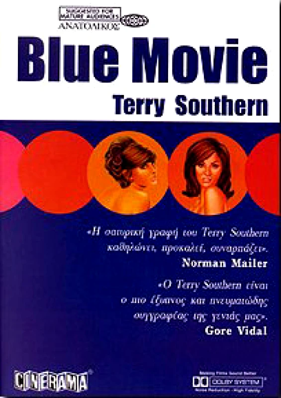 ΑΝΑΤΟΛΙΚΟΣ BLUE MOVIE