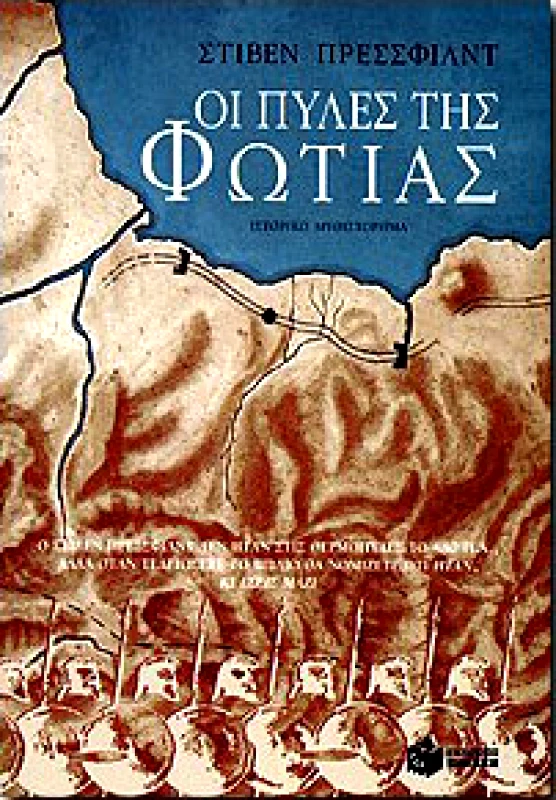 ΠΑΤΑΚΗΣ ΟΙ ΠΥΛΕΣ ΤΗΣ ΦΩΤΙΑΣ