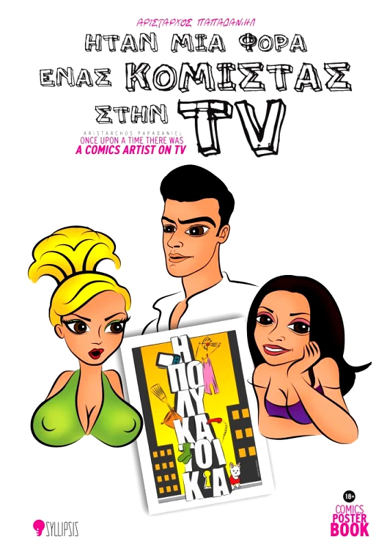 SYLLIPSIS ΗΤΑΝ ΜΙΑ ΦΟΡΑ ΕΝΑΣ ΚΟΜΙΣΤΑΣ ΣΤΗΝ TV (ΔΙΓΛΩΣΣΟ)
