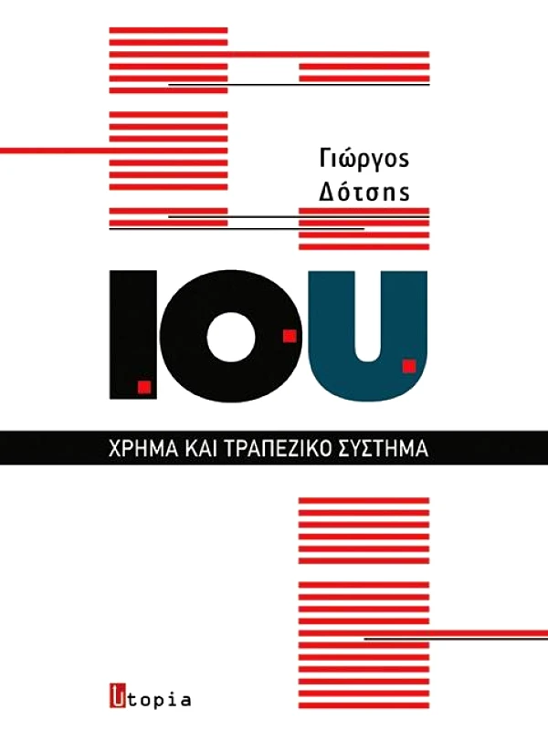 ΕΚΔΟΣΕΙΣ UTOPIA IOU