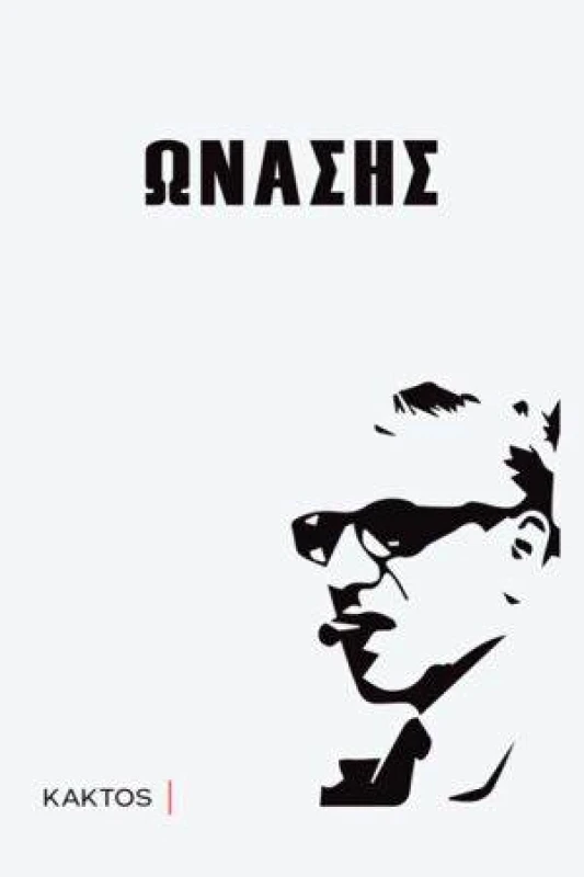ΚΑΚΤΟΣ ΩΝΑΣΗΣ