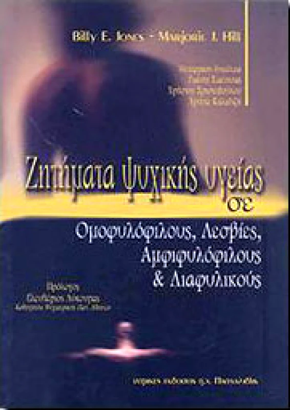 ΠΑΣΧΑΛΙΔΗΣ ΖΗΤΗΜΑΤΑ ΨΥΧΙΚΗΣ ΥΓΕΙΑΣ