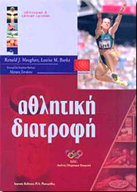 ΠΑΣΧΑΛΙΔΗΣ ΑΘΛΗΤΙΚΗ ΔΙΑΤΡΟΦΗ
