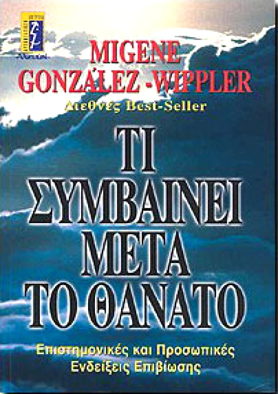 ΑΛΚΥΩΝ ΤΙ ΣΥΜΒΑΙΝΕΙ ΜΕΤΑ ΤΟ ΘΑΝΑΤΟ