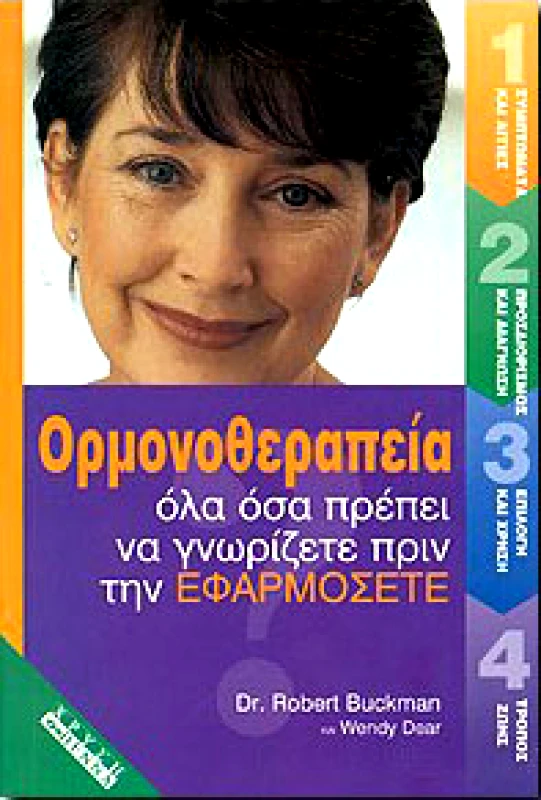 ΧΡΥΣΗ ΠΕΝΝΑ ΟΡΜΟΝΟΘΕΡΑΠΕΙΑ ΟΛΑ ΟΣΑ ΠΡΕΠΕΙ ΝΑ ΓΝΩΡΙΖΕΤΕ ΠΡΙΝ ΤΗΝ ΕΦΑΡΜΟΣΕ