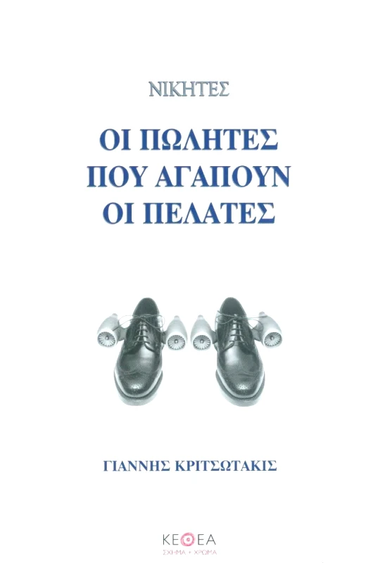 ΣΧΗΜΑ & ΧΡΩΜΑ ΝΙΚΗΤΕΣ ΟΙ ΠΩΛΗΤΕΣ ΠΟΥ ΑΓΑΠΟΥΝ ΟΙ ΠΕΛΑΤΕΣ