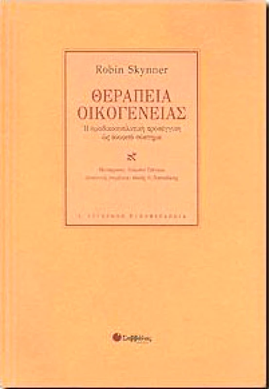 ΣΑΒΒΑΛΑΣ ΘΕΡΑΠΕΙΑ ΟΙΚΟΓΕΝΕΙΑΣ