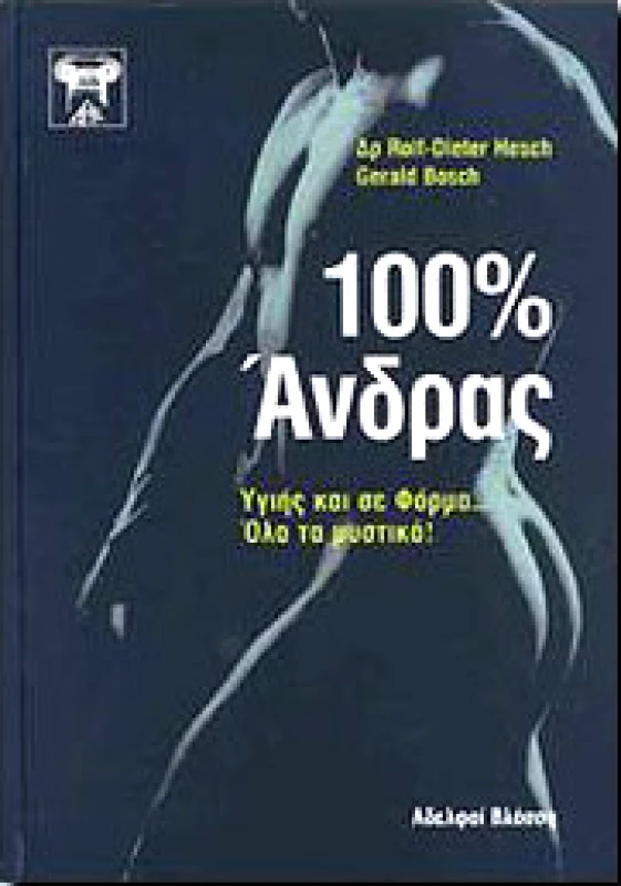 ΒΛΑΣΣΗΣ 100% ΑΝΔΡΑΣ