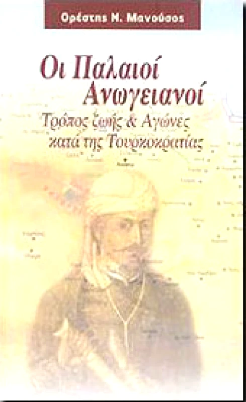ANUBIS ΟΙ ΠΑΛΑΙΟΙ ΑΝΩΓΕΙΑΝΟΙ