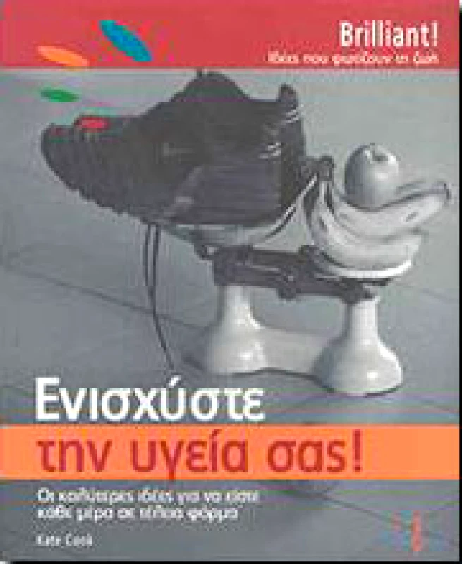 ΙΣΟΡΡΟΠΟΝ ΕΝΙΣΧΥΣΤΕ ΤΗΝ ΥΓΕΙΑ ΣΑΣ