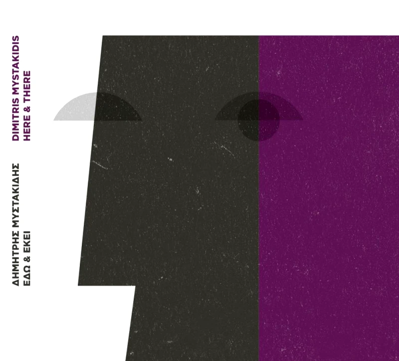 ΔΗΜΗΤΡΗΣ ΜΥΣΤΑΚΙΔΗΣ / ΕΔΩ & ΕΚΕΙ - CD