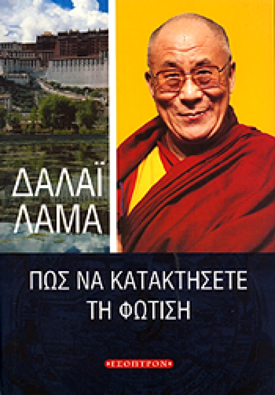 ΕΣΟΠΤΡΟΝ ΠΩΣ ΝΑ ΚΑΤΑΚΤΗΣΕΤΕ ΤΗ ΦΩΤΙΣΗ