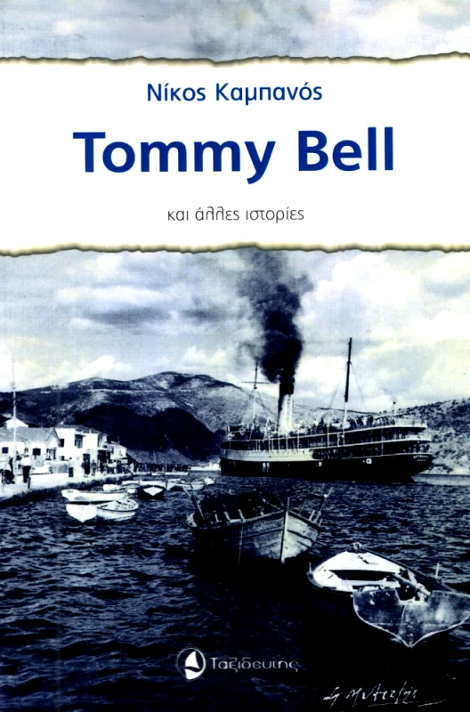 ΤΑΞΙΔΕΥΤΗΣ TOMMY BELL