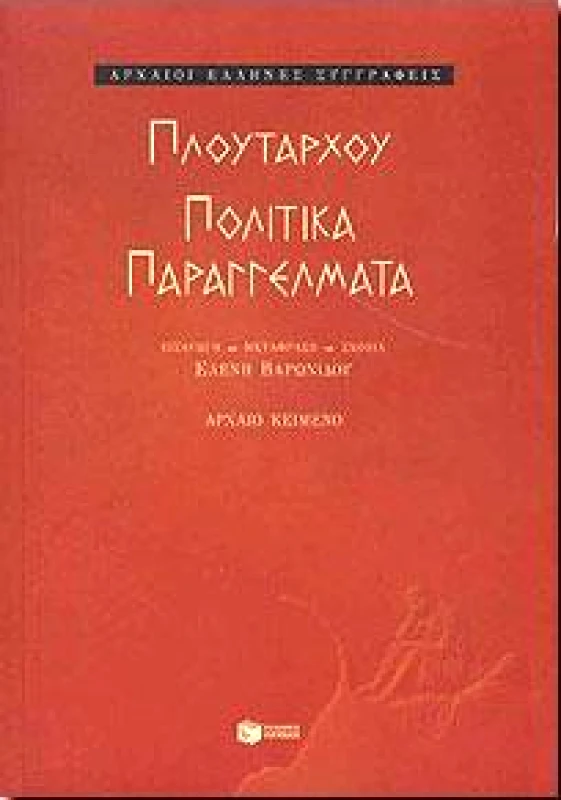 ΠΑΤΑΚΗΣ ΠΟΛΙΤΙΚΑ ΠΑΡΑΓΓΕΛΜΑΤΑ
