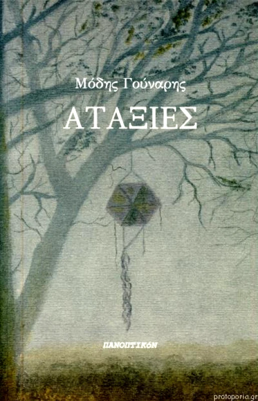 ΑΤΑΞΙΕΣ φωτογραφία