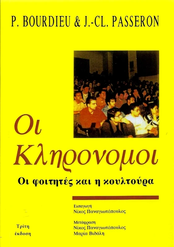 ΚΑΡΔΑΜΙΤΣΑ ΟΙ ΚΛΗΡΟΝΟΜΟΙ,ΟΙ ΦΟΙΤΗΤΕΣ ΚΑΙ Η ΚΟΥΛΤΟΥΡΑ