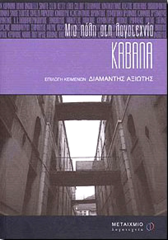 ΜΕΤΑΙΧΜΙΟ e-book ΚΑΒΑΛΑ (pdf)