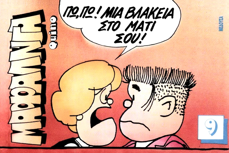 ΠΑΡΑ ΠΕΝΤΕ-ΜΕΔΟΥΣΑ ΜΑΦΑΛΝΤΑ 9