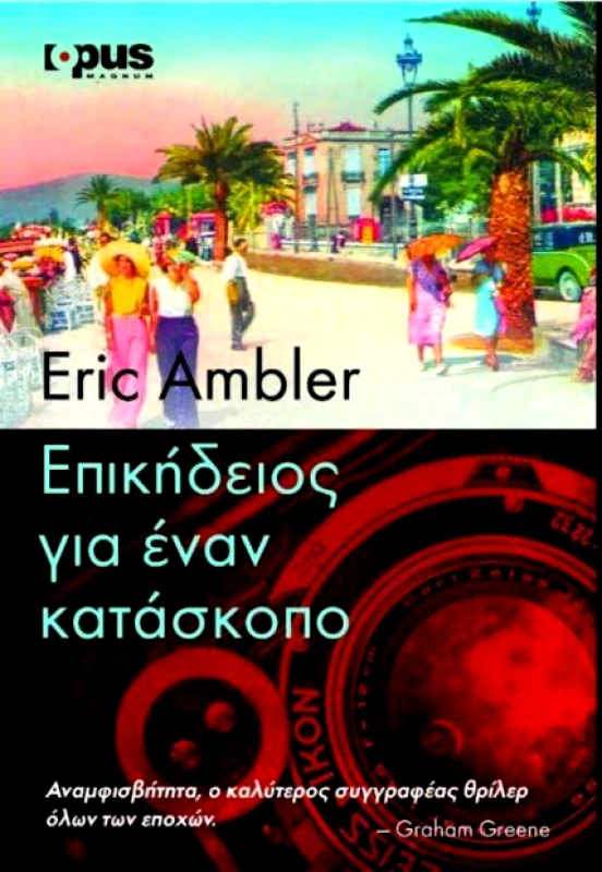 OPUS MAGNUM ΕΠΙΚΗΔΕΙΟΣ ΓΙΑ ΕΝΑΝ ΚΑΤΑΣΚΟΠΟ