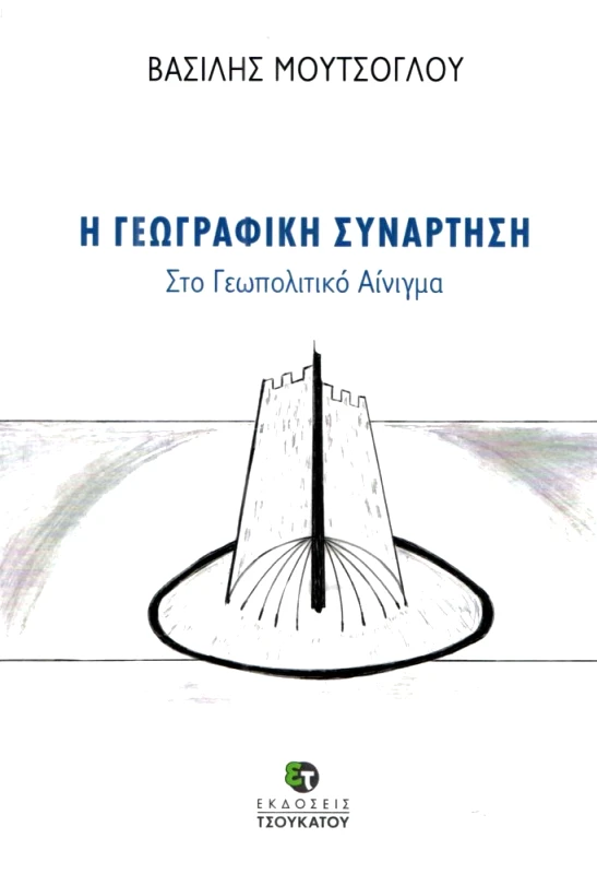 ΤΣΟΥΚΑΤΟΣ Η ΓΕΩΓΡΑΦΙΚΗ ΣΥΝΑΡΤΗΣΗ