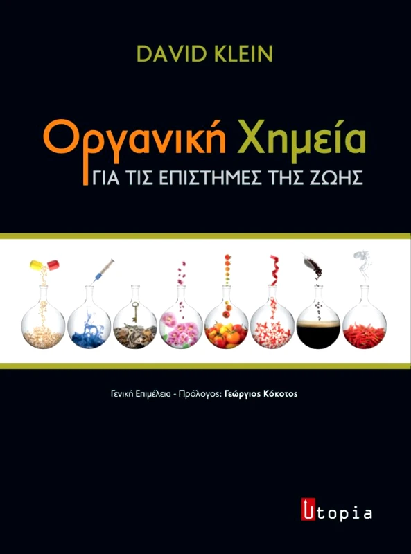 ΕΚΔΟΣΕΙΣ UTOPIA ΟΡΓΑΝΙΚΗ ΧΗΜΕΙΑ ΓΙΑ ΤΙΣ ΕΠΙΣΤΗΜΕΣ ΤΗΣ ΖΩΗΣ
