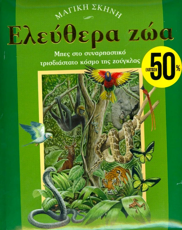 ΣΑΒΒΑΛΑΣ ΕΛΕΥΘΕΡΑ ΖΩΑ