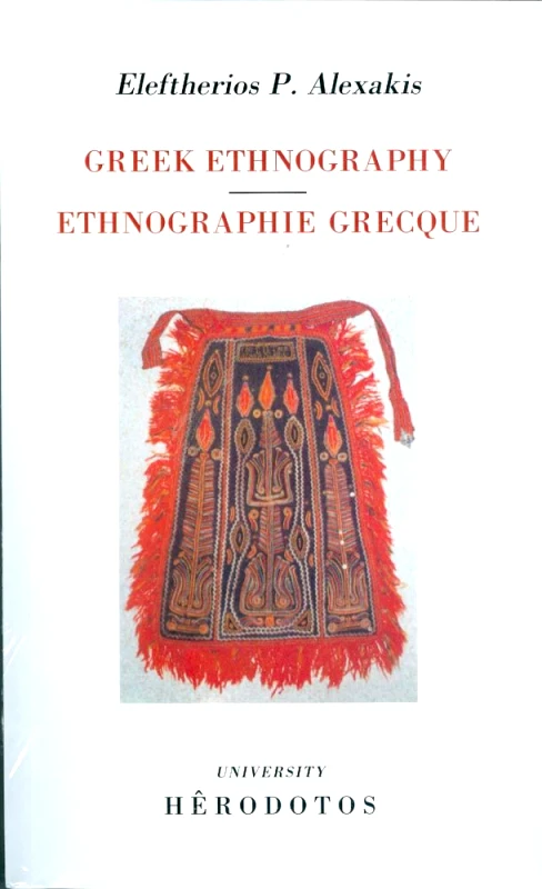 ΗΡΟΔΟΤΟΣ GREEK ETHNOGRAPHY