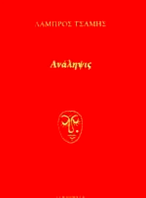 ΤΥΦΛΟΜΥΓΑ ΑΝΑΛΗΨΙΣ