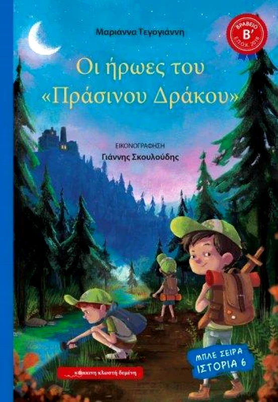ΚΟΚΚΙΝΗ ΚΛΩΣΤΗ ΔΕΜΕΝΗ ΟΙ ΗΡΩΕΣ ΤΟΥ ΠΡΑΣΙΝΟΥ ΔΡΑΚΟΥ