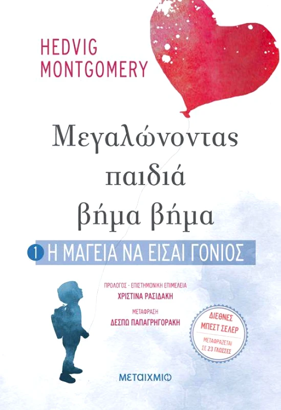 ΜΕΤΑΙΧΜΙΟ Η ΜΑΓΕΙΑ ΝΑ ΕΙΣΑΙ ΓΟΝΙΟΣ