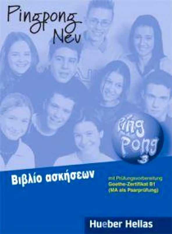 HUEBER HELLAS PING PONG 3 NEU ΑΣΚΗΣΕΩΝ ΕΛΛΗΝΙΚΟ