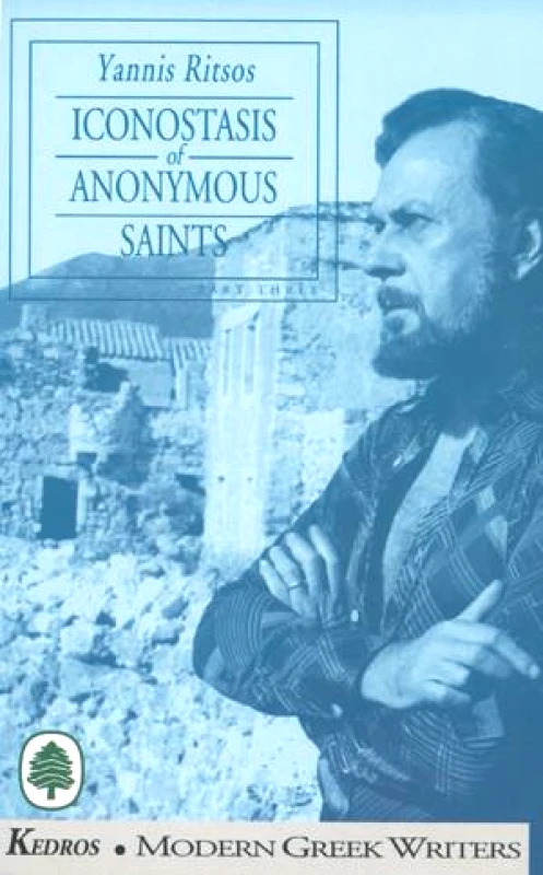 ΚΕΔΡΟΣ ICONOSTASIS OF ANONYMOUS SAINT PART THREE