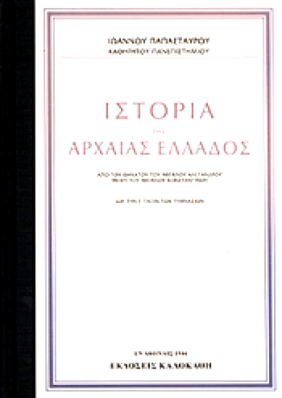 ΚΑΛΟΚΑΘΗΣ ΙΣΤΟΡΙΑ ΤΗΣ ΑΡΧΑΙΑΣ ΕΛΛΑΔΟΣ