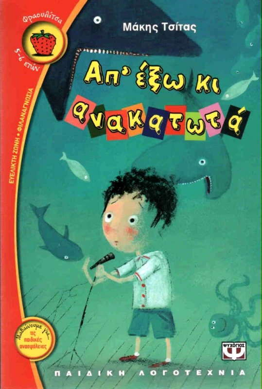 ΨΥΧΟΓΙΟΣ e-book ΑΠ ΕΞΩ ΚΙ ΑΝΑΚΑΤΩΤΑ (pdf)