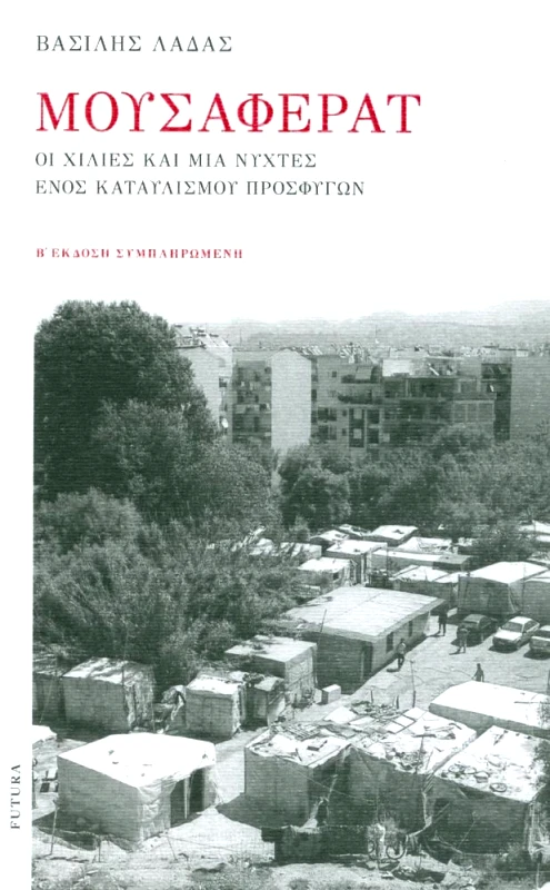 FUTURA ΜΟΥΣΑΦΕΡΑΤ 2Η ΕΚΔΟΣΗ