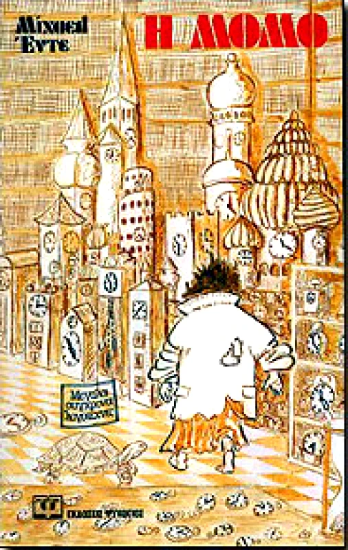 ΨΥΧΟΓΙΟΣ e-book Η ΜΟΜΟ (epub)