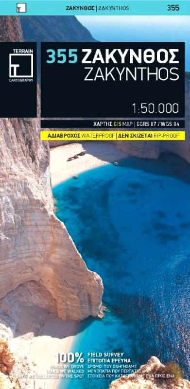 TERRAIN ΧΑΡΤΗΣ ΖΑΚΥΝΘΟΣ 1:50000 POLYART