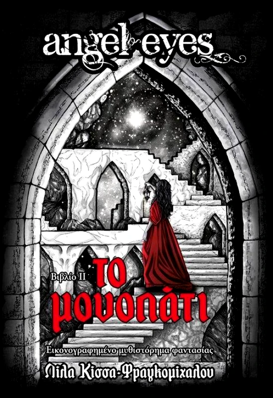 Ο ΤΥΠΟΣ ΖΗΣΙΜΟΣ ΤΟ ΜΟΝΟΠΑΤΙ ΒΙΒΛΙΟ ΙΙ