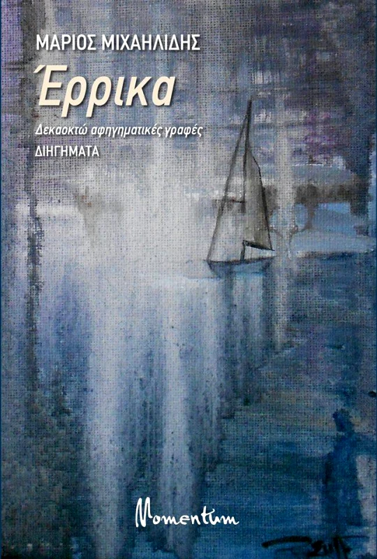 ΕΡΡΙΚΑ φωτογραφία