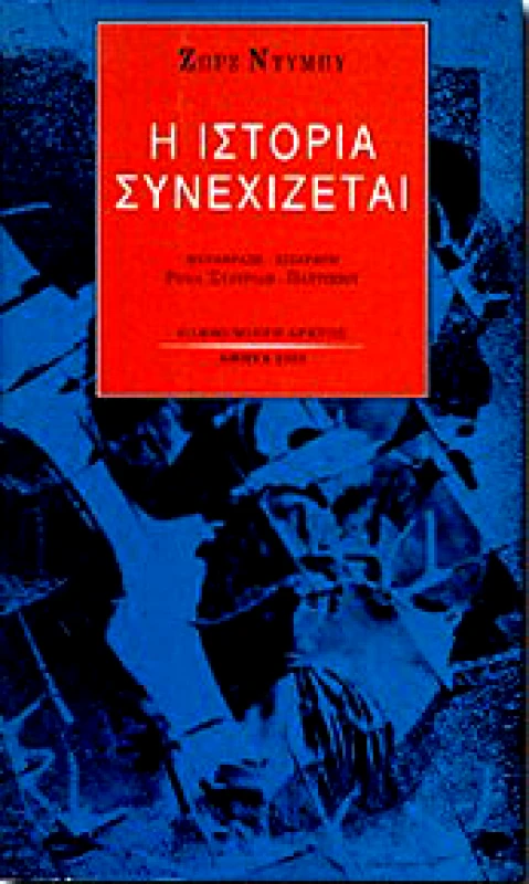 ΟΛΚΟΣ Η ΙΣΤΟΡΙΑ ΣΥΝΕΧΙΖΕΤΑΙ