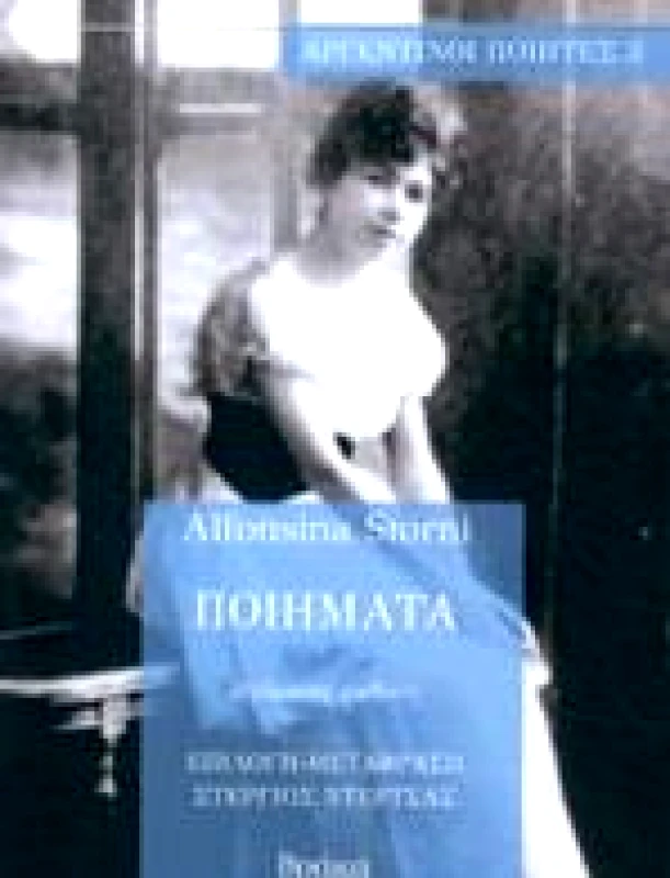 ΘΡΑΚΑ ΠΟΙΗΜΑΤΑ (ΔΙΓΛΩΣΣΟ)
